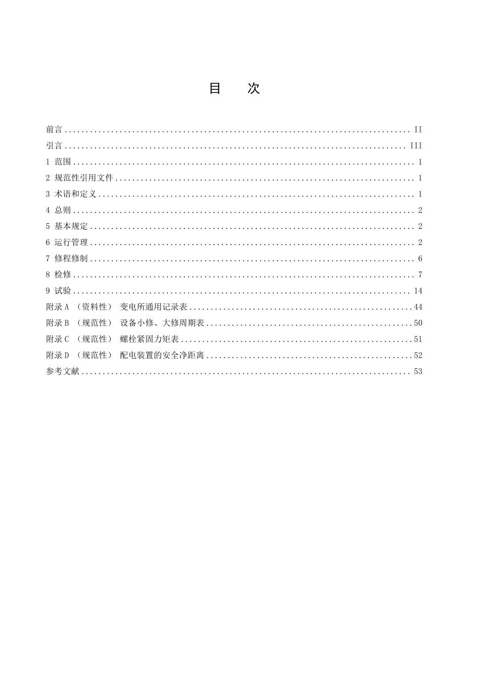 DB45T 2526-2022 城市轨道交通变电所运行检修规程.pdf_第2页