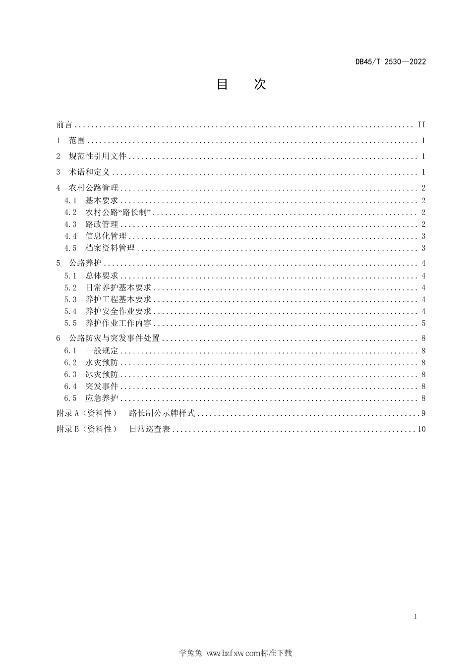 DB45T 2530-2022 农村公路管理与养护规范.pdf_第3页