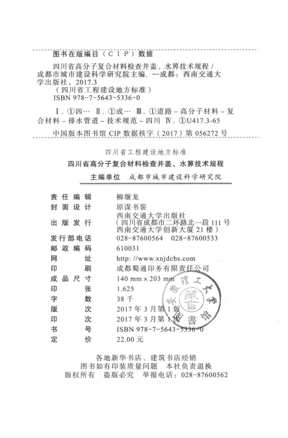 DB51∕T 5057-2016 四川省高分子复合材料检查井盖、水箅技术规程--------   .pdf_第3页