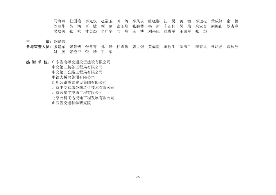 JTGT 3832-2018 公路工程预算定额(上、下册).pdf_第3页