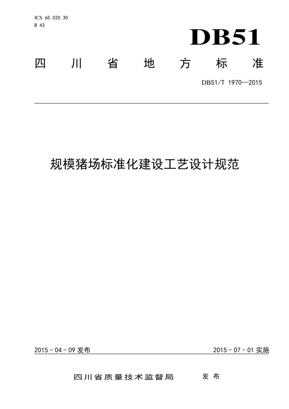 DB51T 1970-2015 规模猪场标准化建设工艺设计规范----------  .pdf_第1页