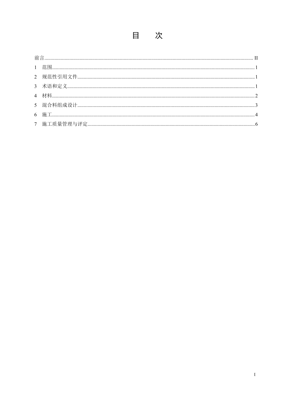 DB61∕T 1428-2021 水泥稳定风积沙路面基层施工技术规范.pdf_第3页