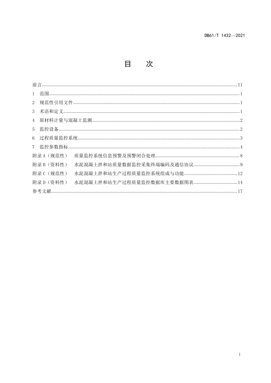 DB61∕T 1432-2021 水泥混凝土生产过程质量监控规范.pdf_第3页