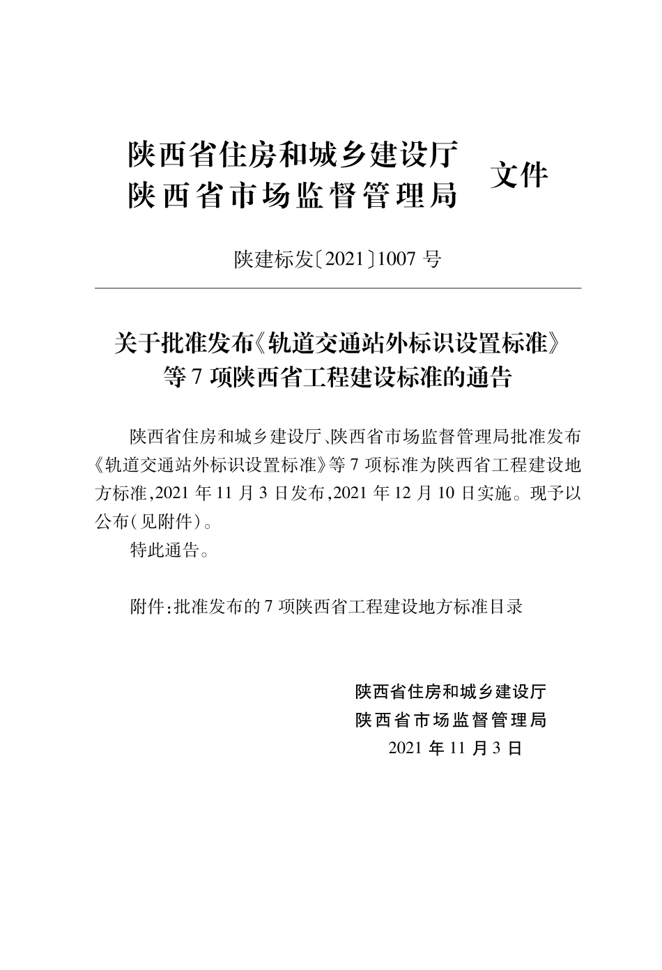 DB61∕T 5006-2021 人民防空工程标识标准--------   .pdf_第2页