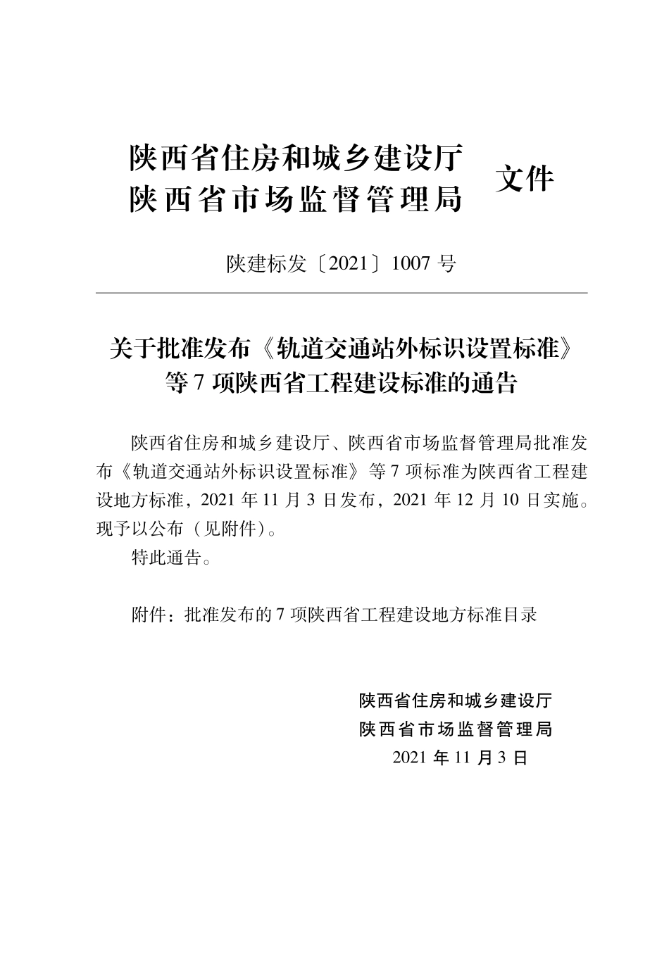 DB61∕T 5007-2021 桥梁分级减震支座应用技术指南--------   .pdf_第2页