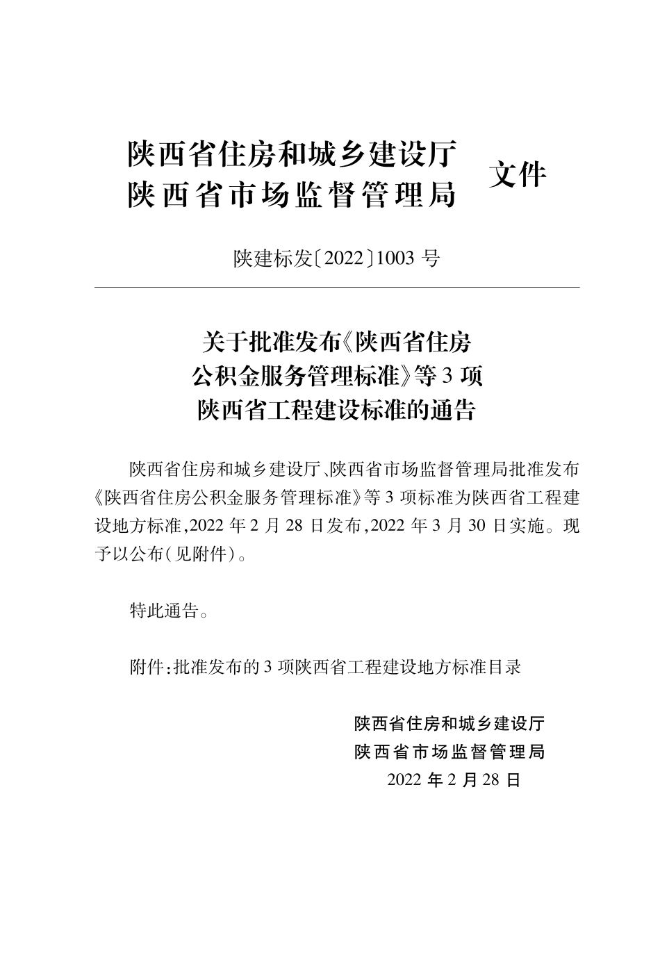 DB61∕T 5018-2022 民用建筑机电安装工程标识标准--------  .pdf_第2页