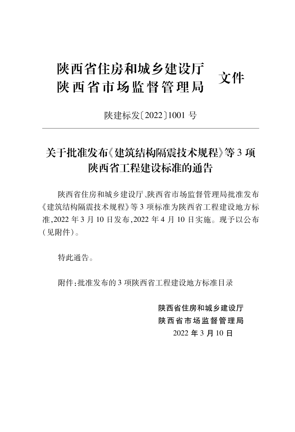 DB61∕T 5021-2022 建设工程消防验收文件归档标准--------  .pdf_第2页