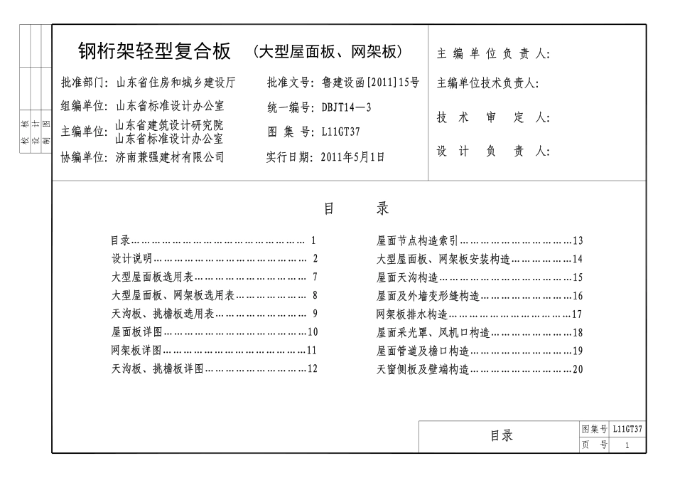 L11GT37钢桁架轻型复合板--------  1.pdf_第2页