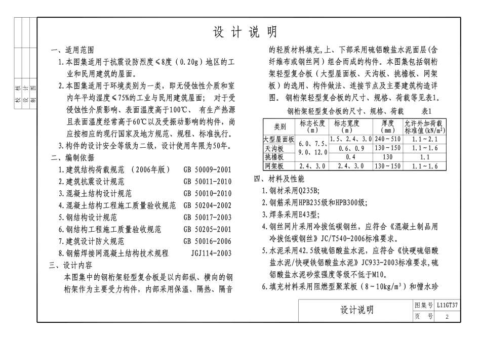 L11GT37钢桁架轻型复合板--------  1.pdf_第3页