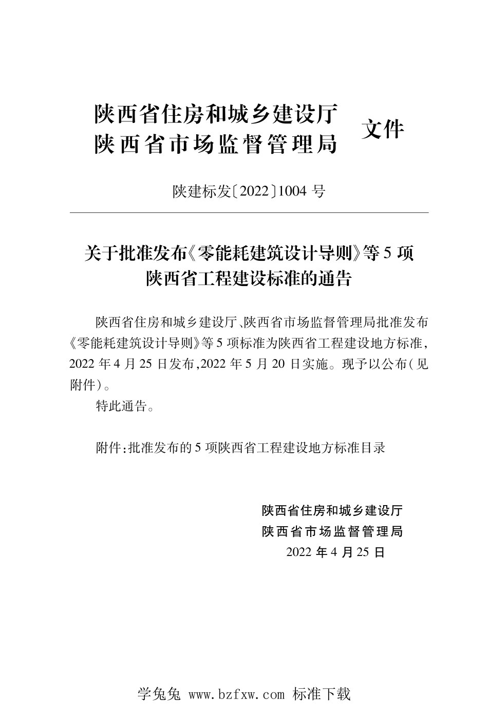 DB61∕T 5026-2022 市政工程信息模型应用标准--------  1.pdf_第2页