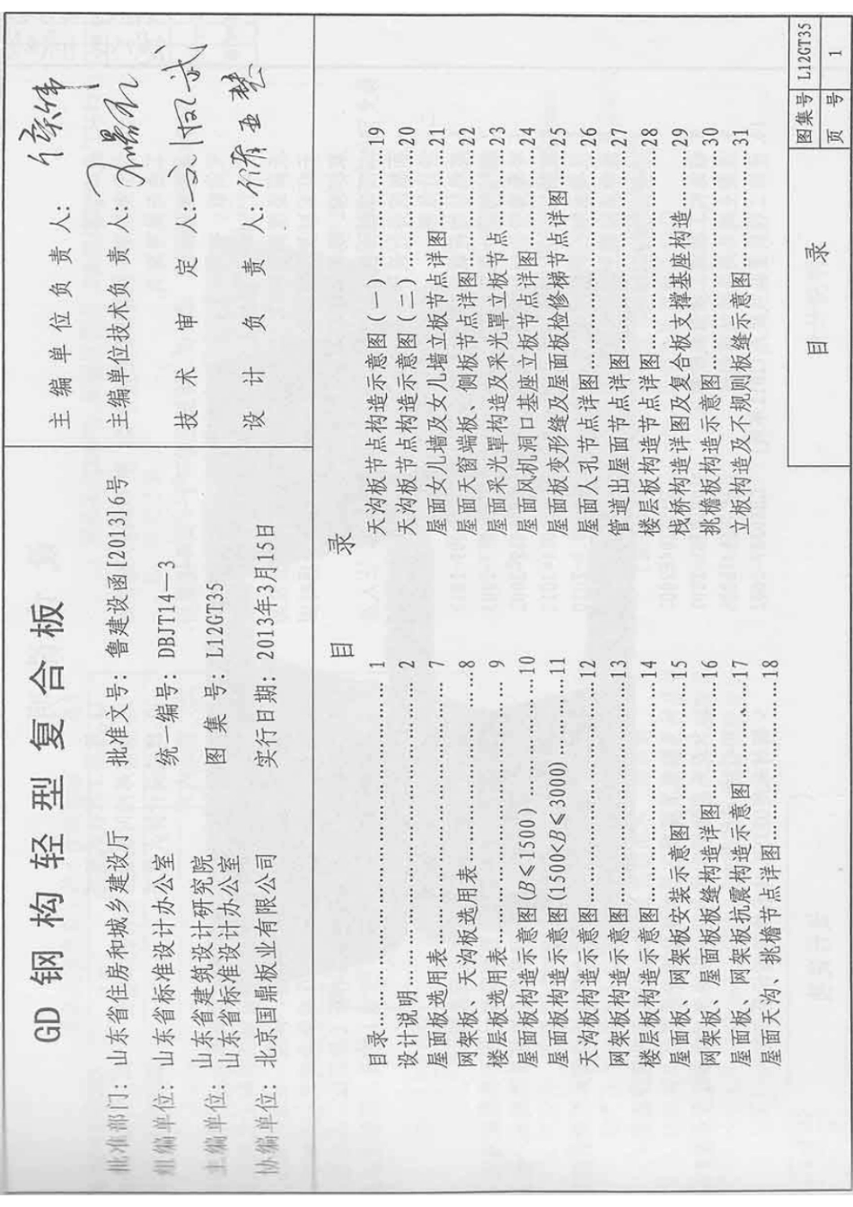 L12GT35 GD钢构轻型复合板--------  1.pdf_第2页