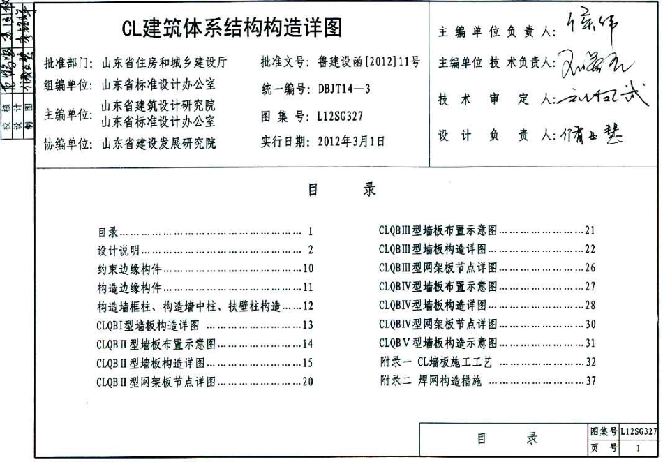 L12SG327_CL建筑体系结构构造详图.pdf_第1页