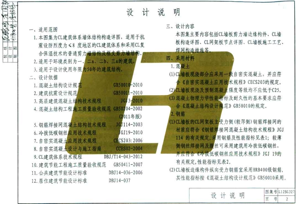 L12SG327_CL建筑体系结构构造详图.pdf_第2页