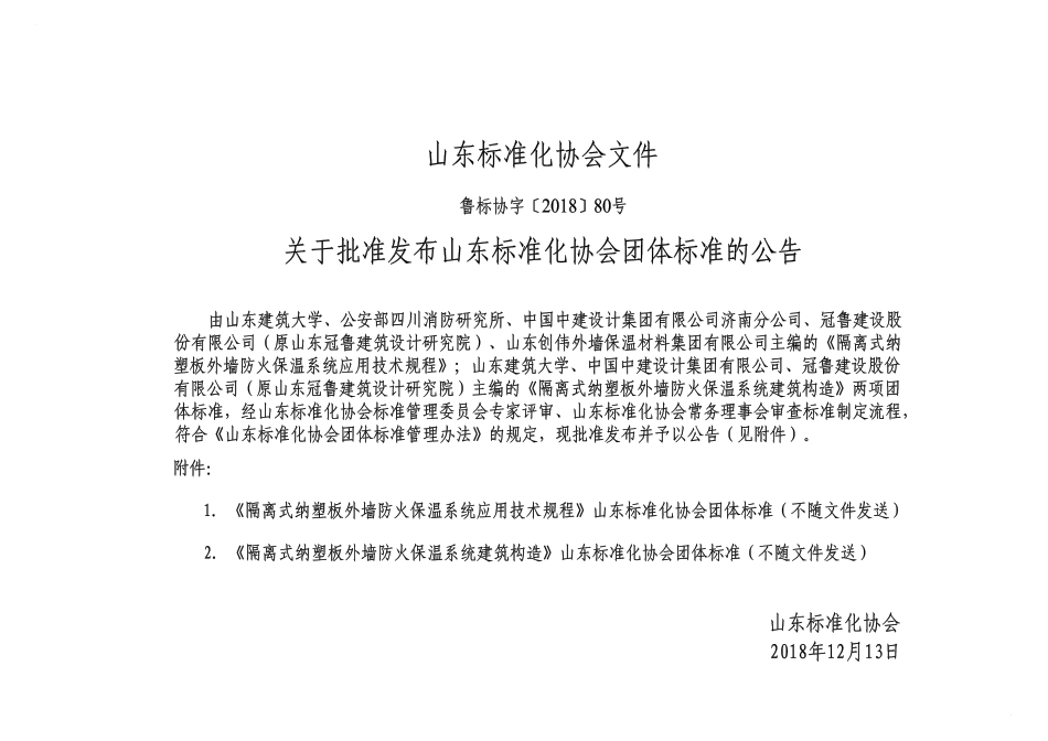 L18TJ3 隔离式纳塑板外墙防火保温系统建筑构造---------  .pdf_第3页