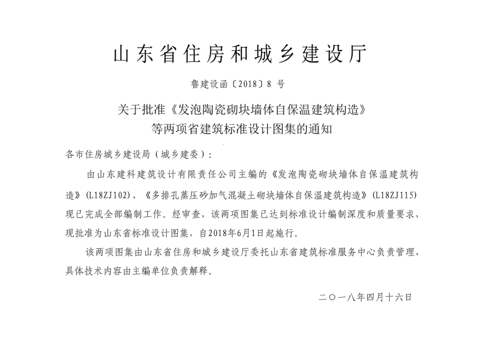 L18ZJ115 多排孔蒸压砂加气混凝土砌块墙体自保温建筑构造--------- .pdf_第3页