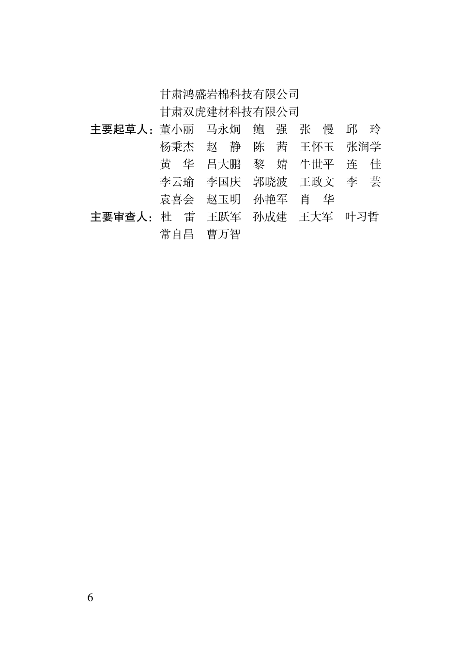 DB62T 3074-2019 岩棉外墙外保温系统应用技术规程(1.67MB)043ec842663c006e.pdf_第2页