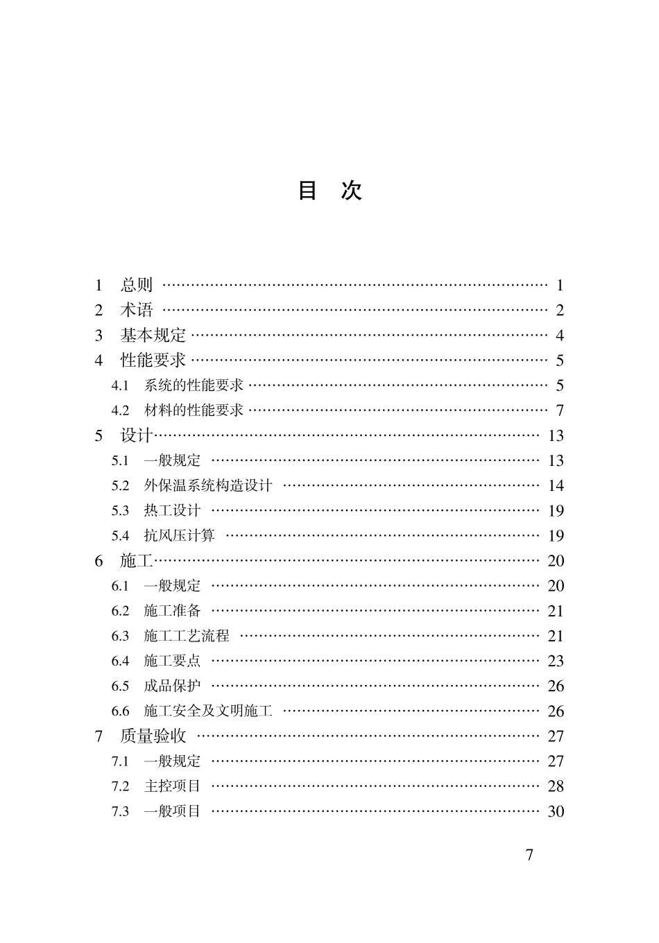 DB62T 3074-2019 岩棉外墙外保温系统应用技术规程(1.67MB)043ec842663c006e.pdf_第3页