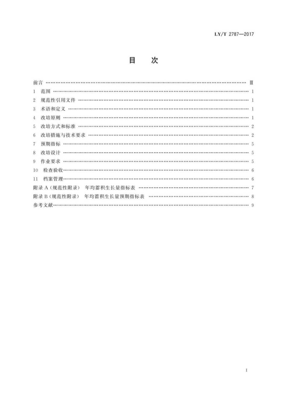 LY∕T 2787-2017 国家储备林改培技术规程.pdf_第3页