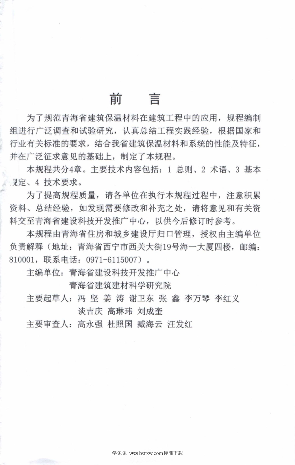 DB63∕T 1526-2016 常用外墙保温材料技术规程--------   .pdf_第3页