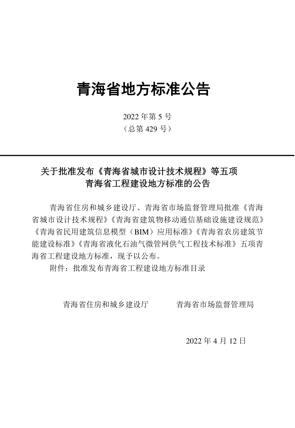 DB63T 2034-2022 青海省液化石油气微管网供气工程技术标准.pdf_第3页