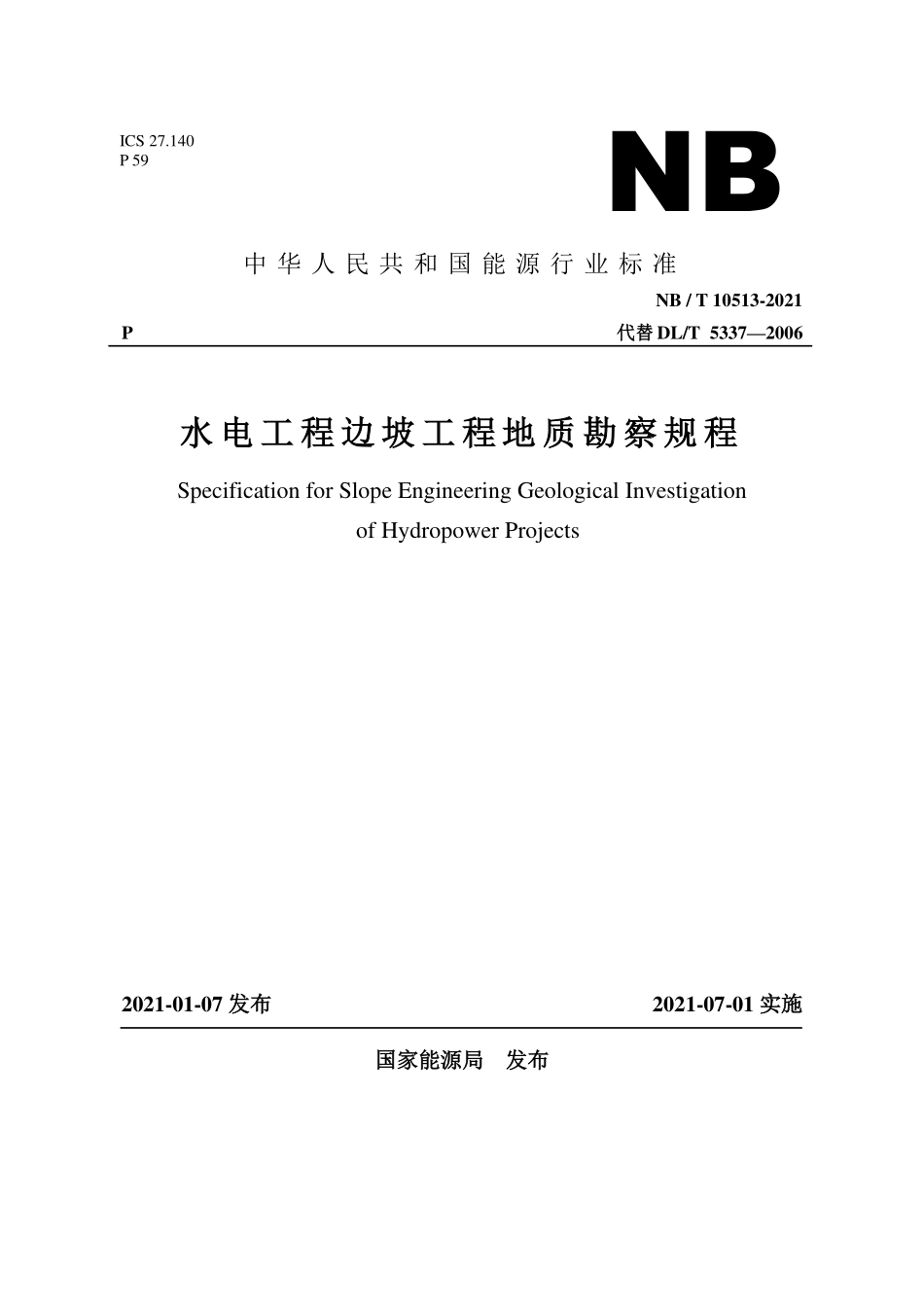 NB∕T 10513-2021 水电工程边坡工程地质勘察规程--------- .pdf_第1页