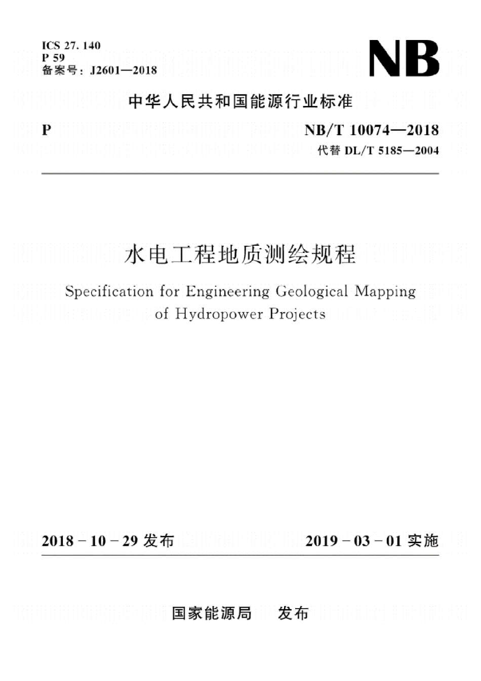 NB∕T10074-2018水电工程地质测绘规程(20210908203815)--------- .pdf_第1页