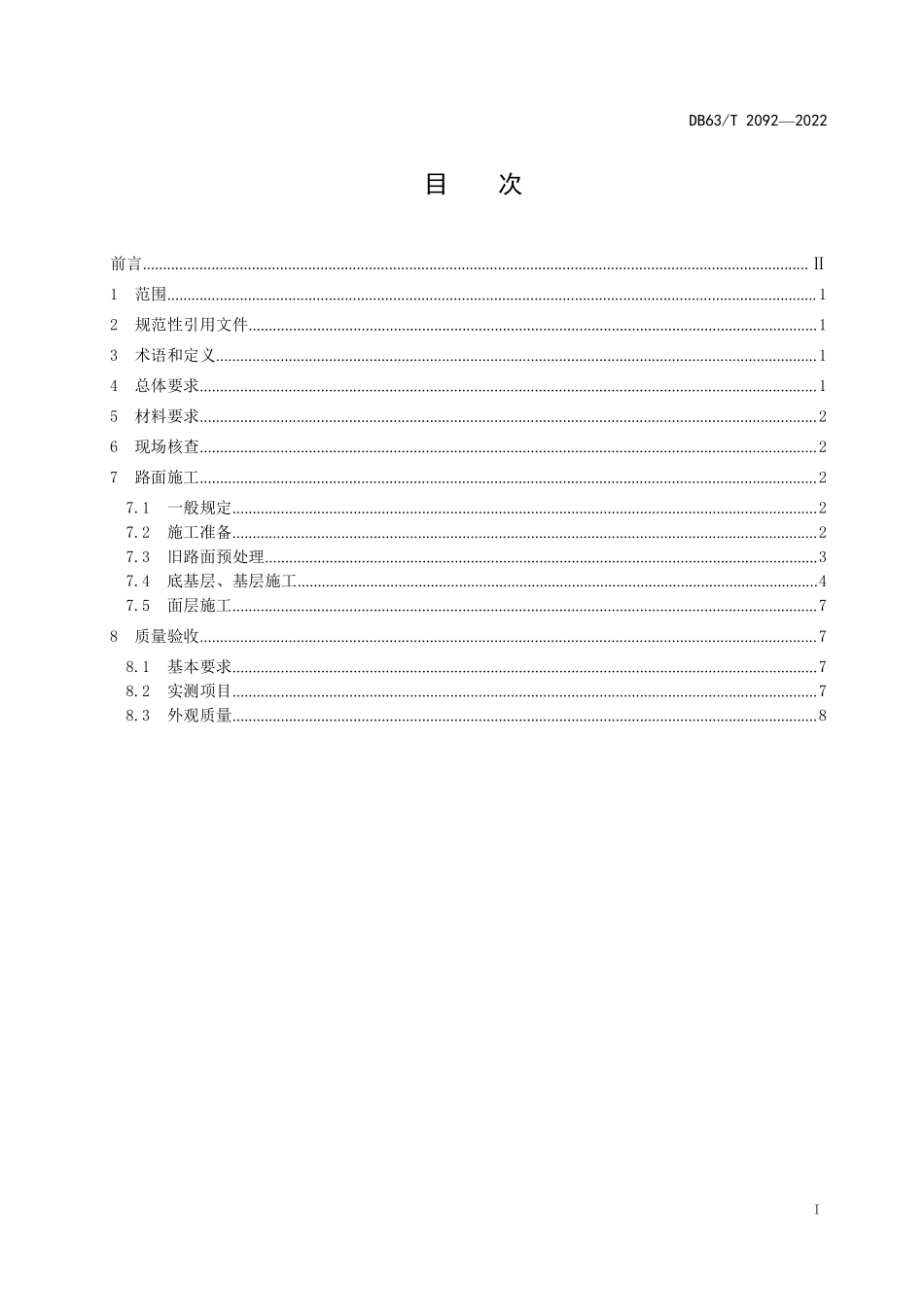 DB63T 2092-2022 公路沥青路面改扩建施工技术规范.pdf_第2页