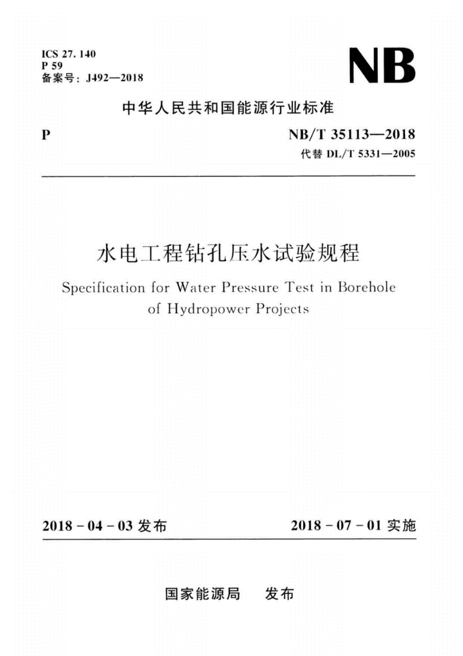 NB∕T35113-2018水电工程钻孔压水试验规程--------- .pdf_第1页