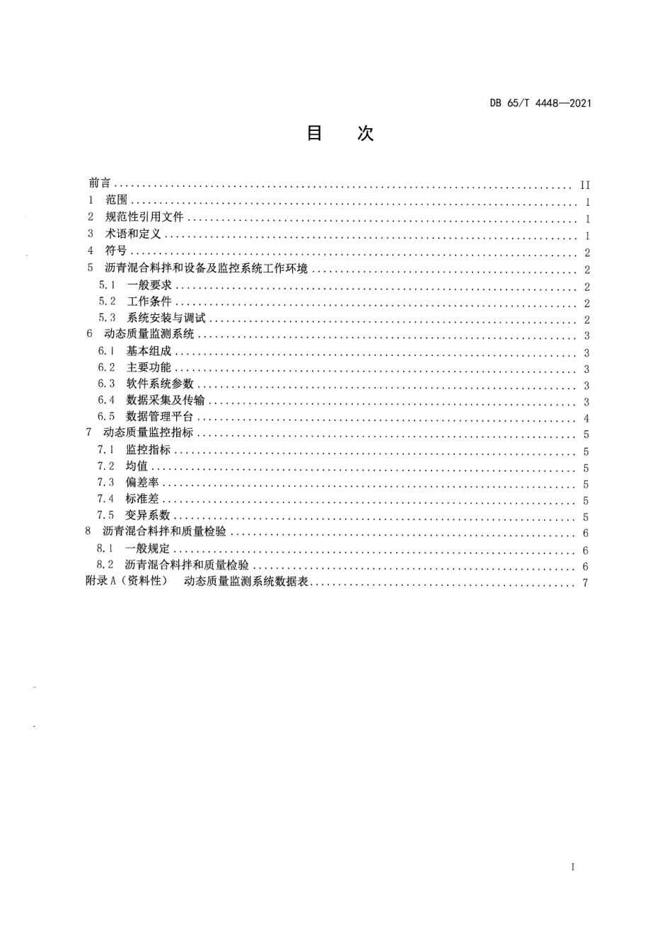 DB65∕T 4448-2021 公路沥青路面沥青混合料拌和质量动态监测规范--------   .pdf_第2页