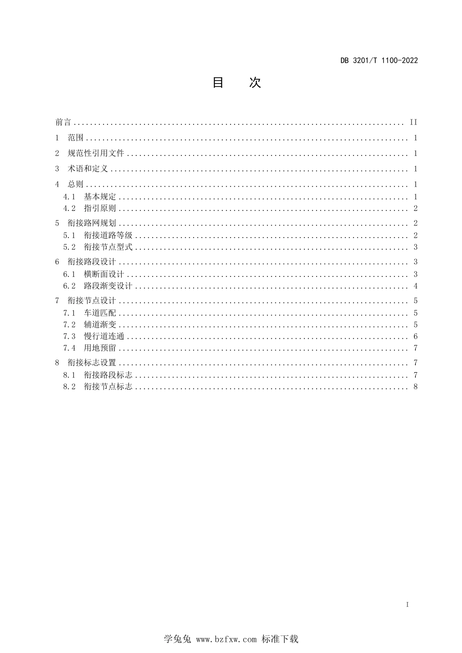 DB3201∕T 1100-2022 公路与城市道路衔接规划设计指南--------  1.pdf_第3页