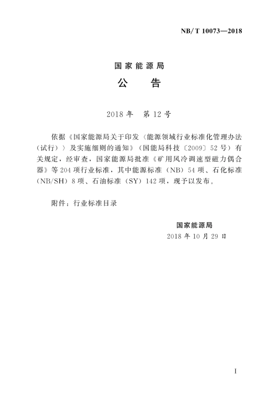 NBT10073-2018抽水蓄能电站工程地质勘察规程--------- .pdf_第3页