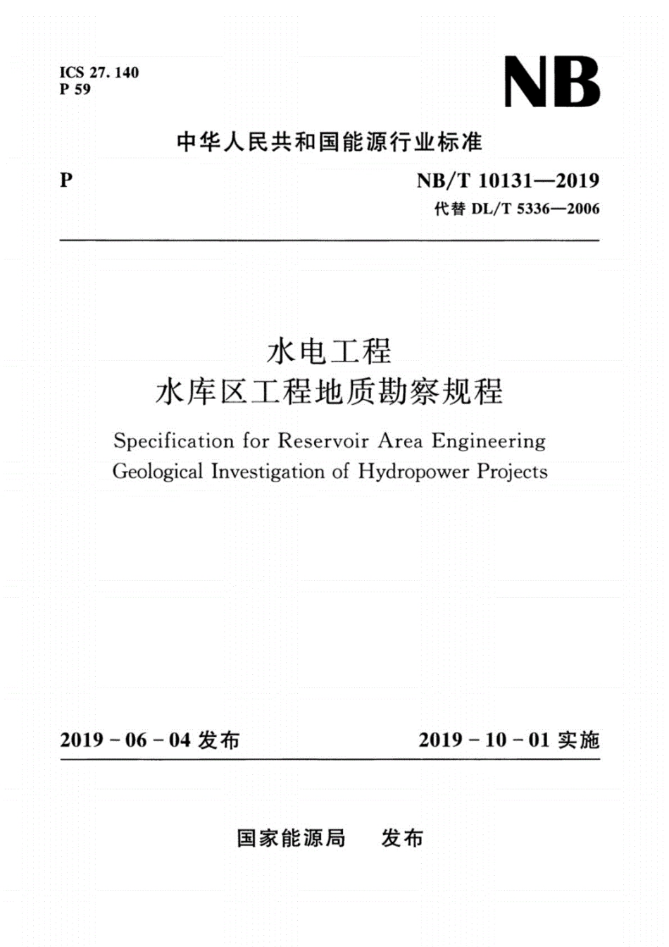 NBT10131-2019水电工程水库区工程地质勘察规程(附条文说明)--------- .pdf_第1页