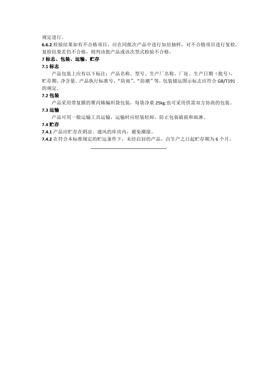 Q_320111HLT01-2020非开挖工程泥浆用膨润土最新.pdf_第3页