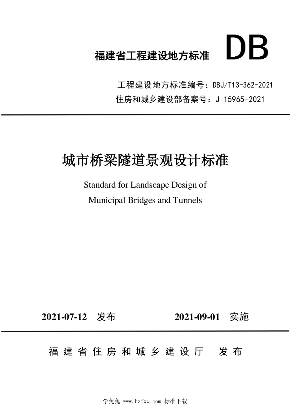 DBJ∕T13-362-2021 城市桥梁隧道景观设计标准.pdf_第1页