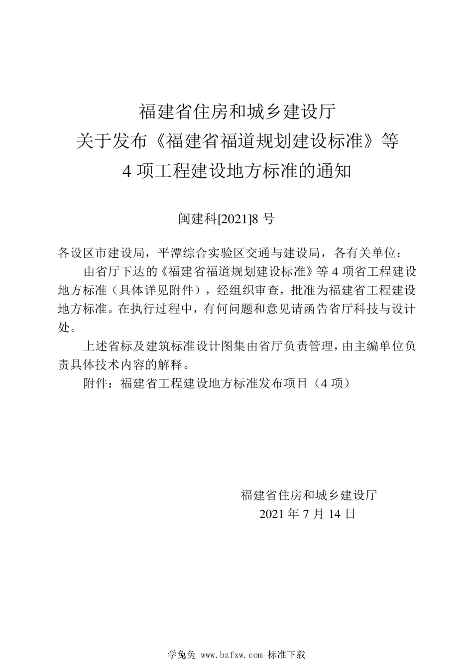 DBJ∕T13-362-2021 城市桥梁隧道景观设计标准.pdf_第3页