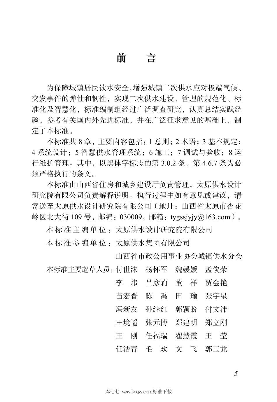 DBJ04-423-2022 山西省城镇居民二次供水建设技术标准--------  .pdf_第3页