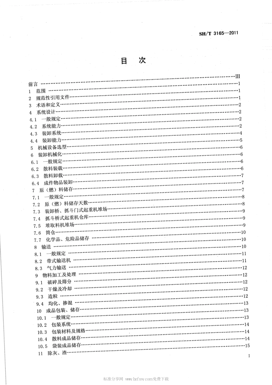 SHT 3165-2011 石油化工粉体工程设计规范----------   .pdf_第2页