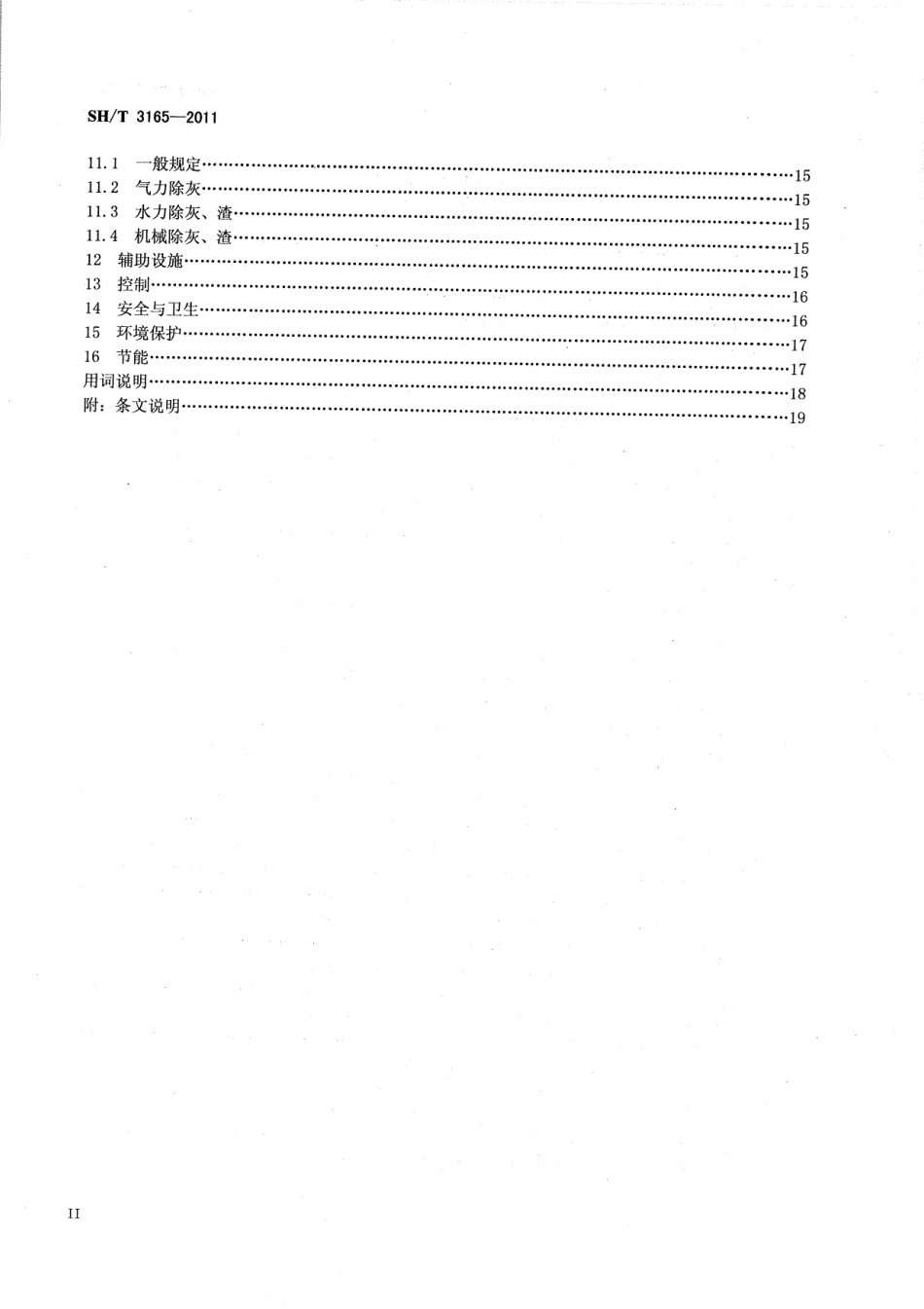 SHT 3165-2011 石油化工粉体工程设计规范----------   .pdf_第3页