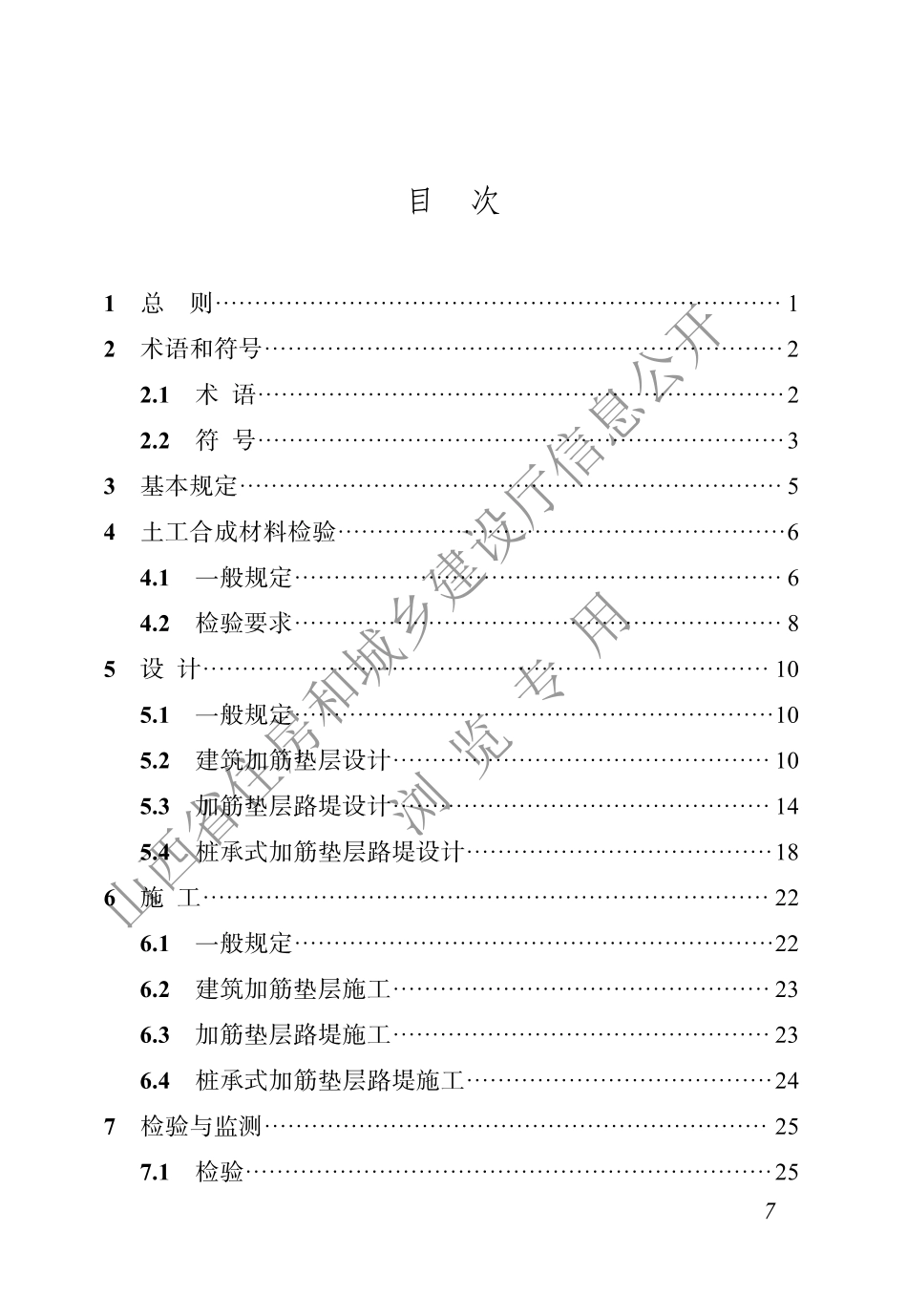 DBJ04T 429-2022 加筋土地基技术标准.pdf_第3页