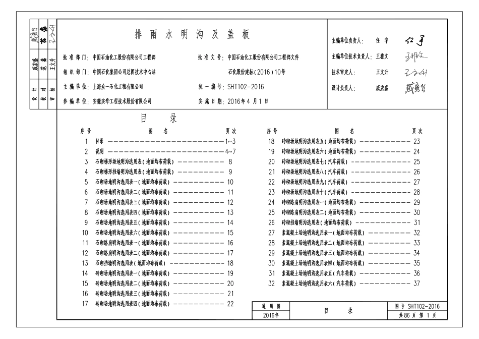 SHT102-2016 排雨水明沟及盖板.pdf_第2页