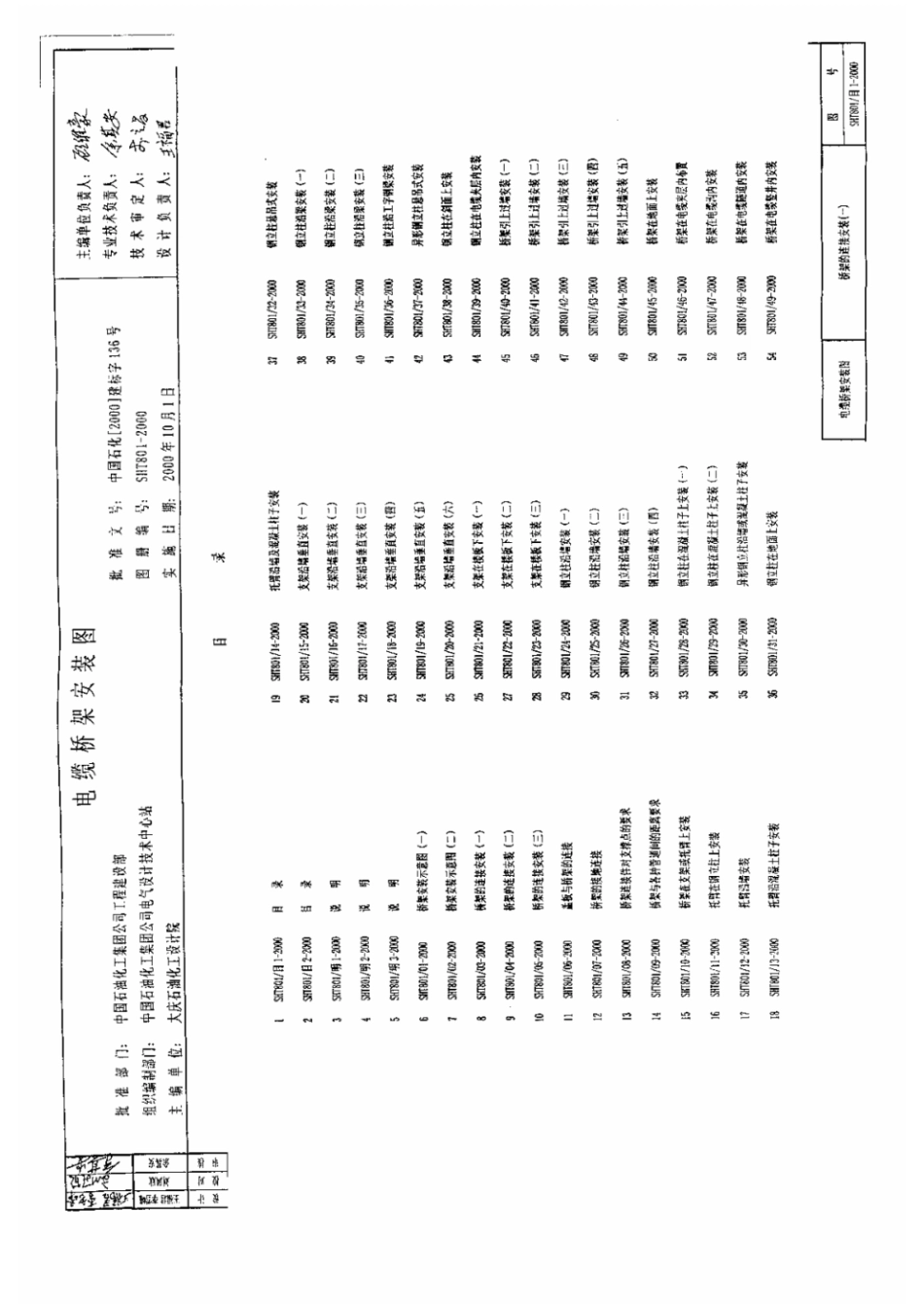 SHT801-2000电缆桥架安装图.pdf_第2页