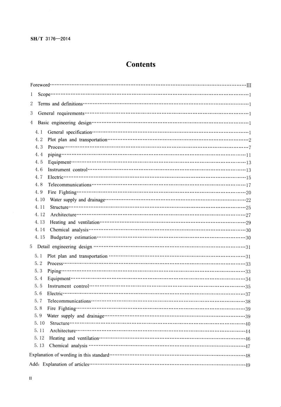 SHT-3176-2014-石油化工工厂系统工程设计文件编制标准.pdf_第3页