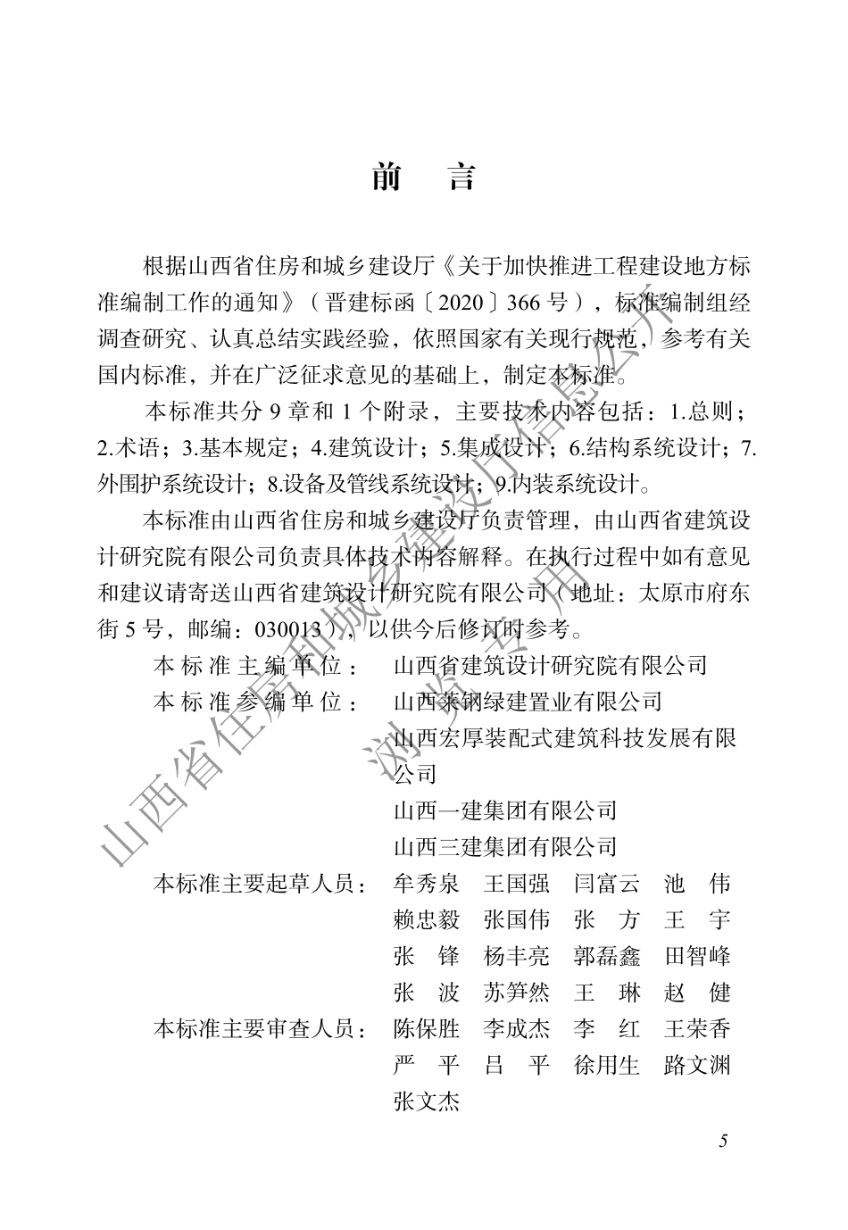 DBJ04T 436-2022 装配式钢结构高层住宅建筑设计标准.pdf_第2页