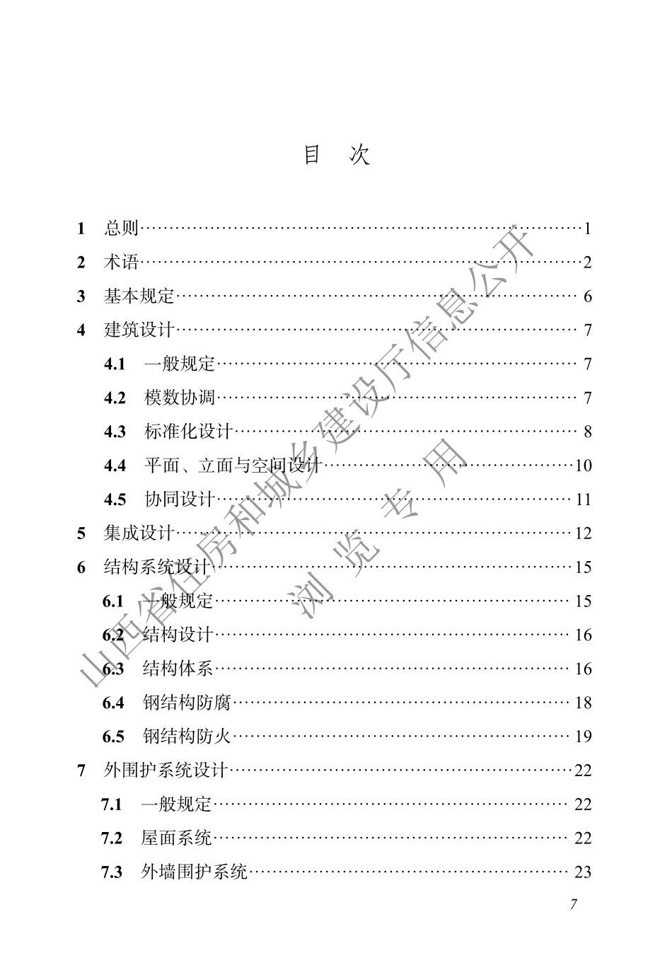 DBJ04T 436-2022 装配式钢结构高层住宅建筑设计标准.pdf_第3页