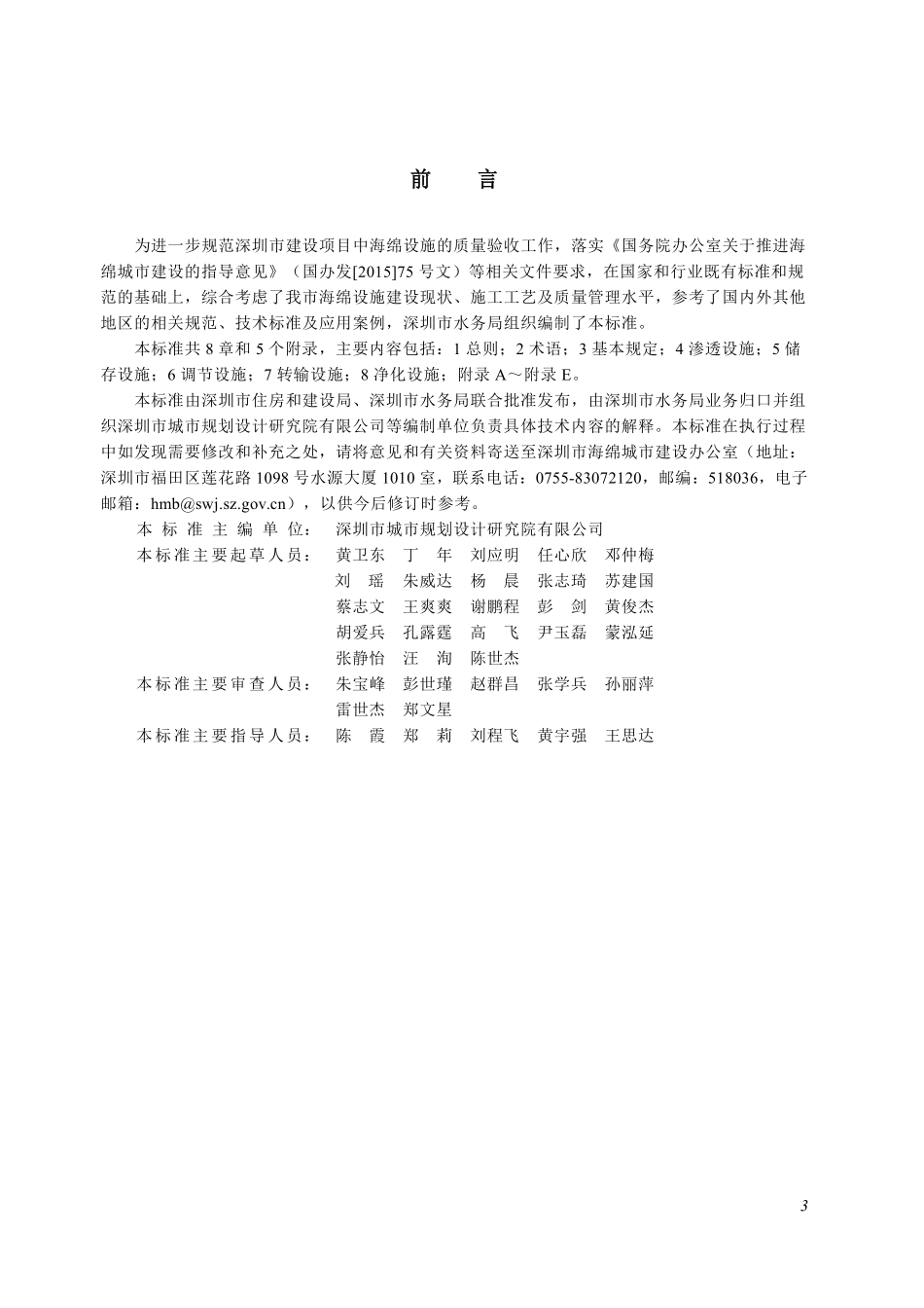 SJG 109-2022 建设项目海绵设施施工验收标准--------  .pdf_第3页