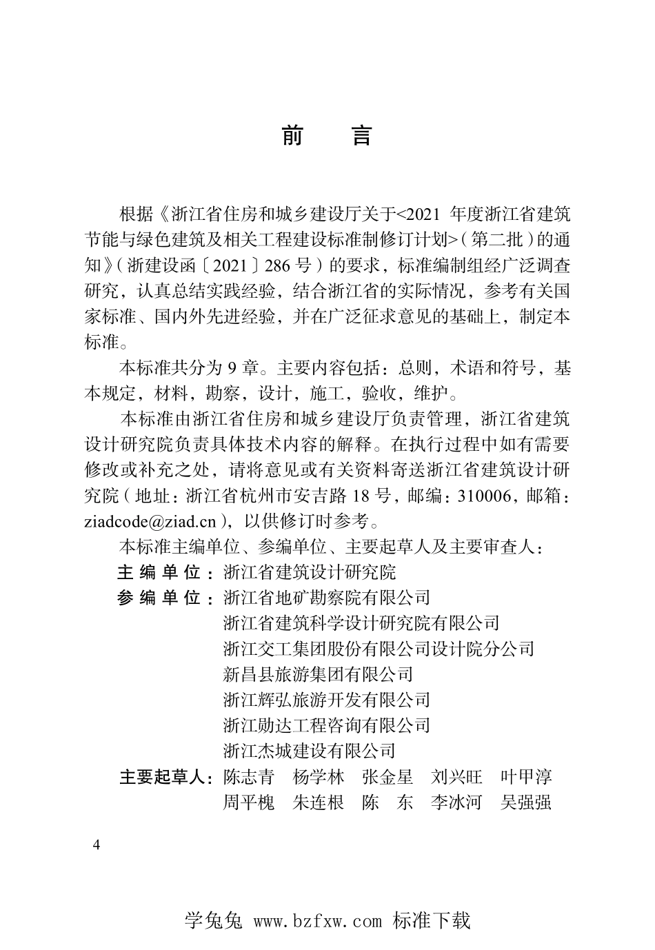 DBJ33∕T 1274-2022 山地单建式人行悬空设施技术标准--------  .pdf_第3页