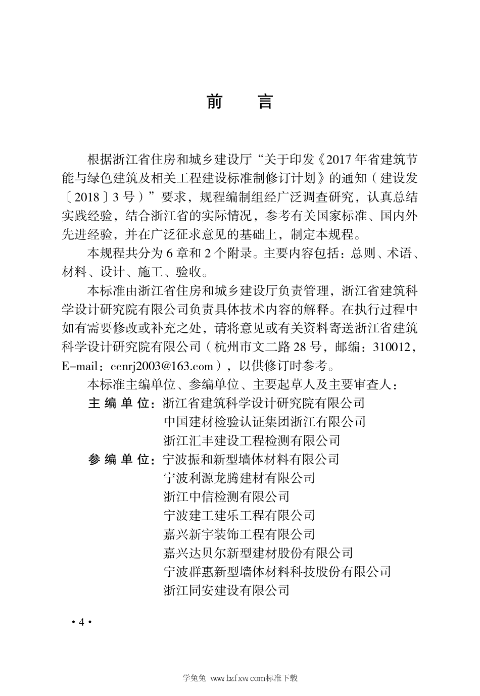 DBJ33T 1269-2022 烧结保温砌块应用技术规程--------  .pdf_第3页