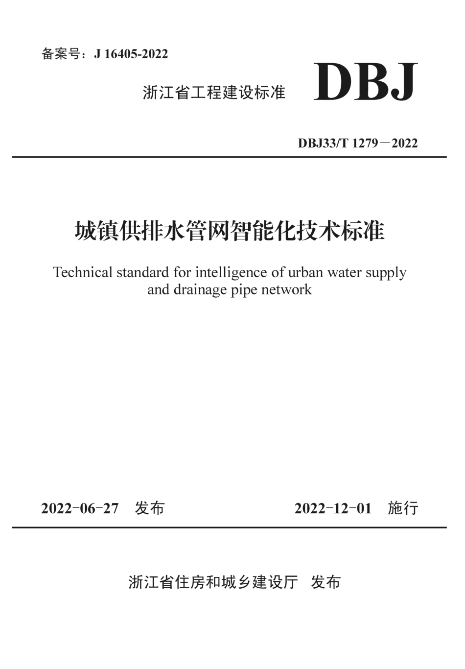 DBJ33T 1279-2022 城镇供排水管网智能化技术标准.pdf_第1页