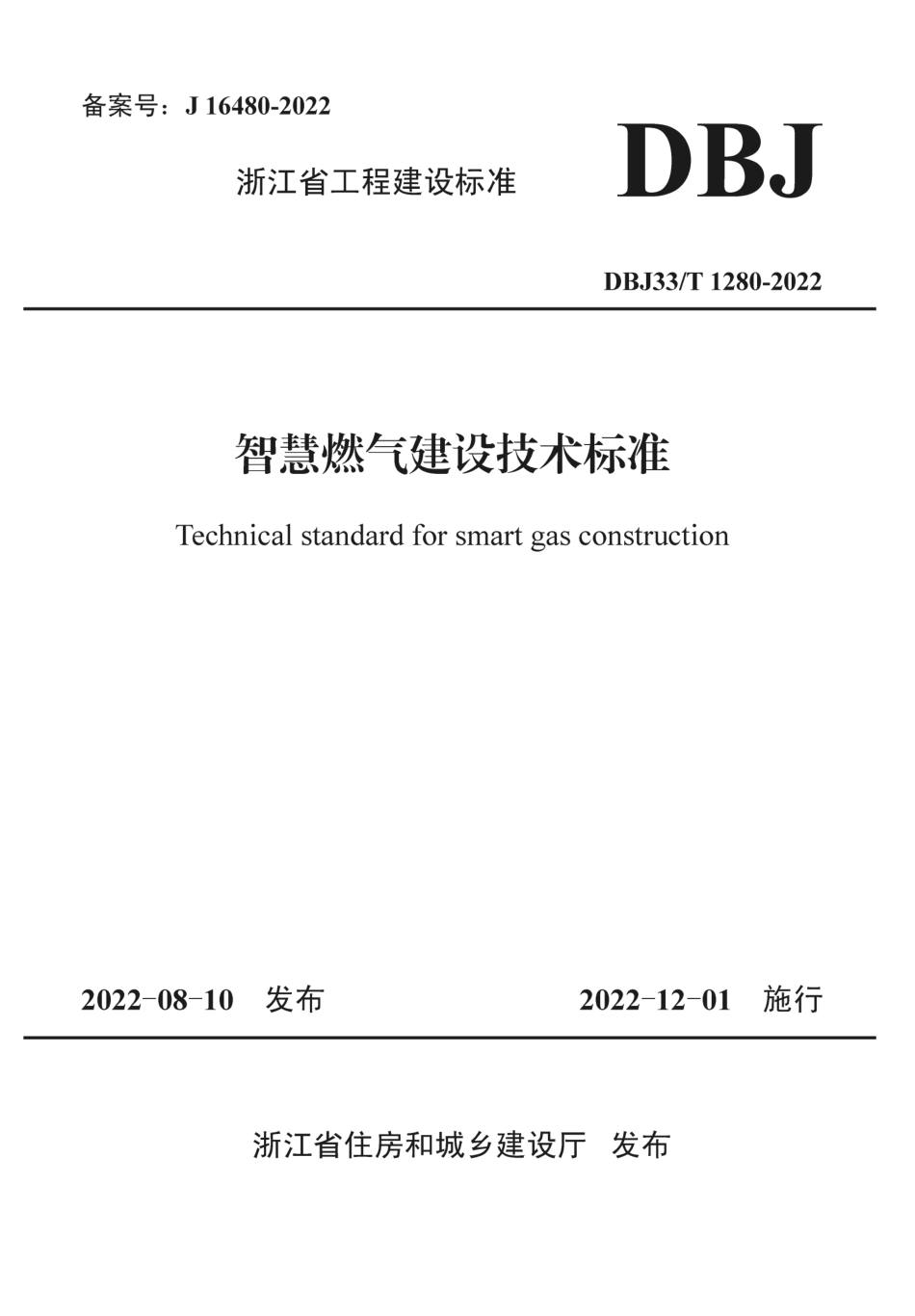 DBJ33T 1280-2022 智慧燃气建设技术标准.pdf_第1页