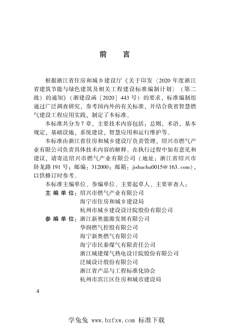 DBJ33T 1280-2022 智慧燃气建设技术标准.pdf_第3页